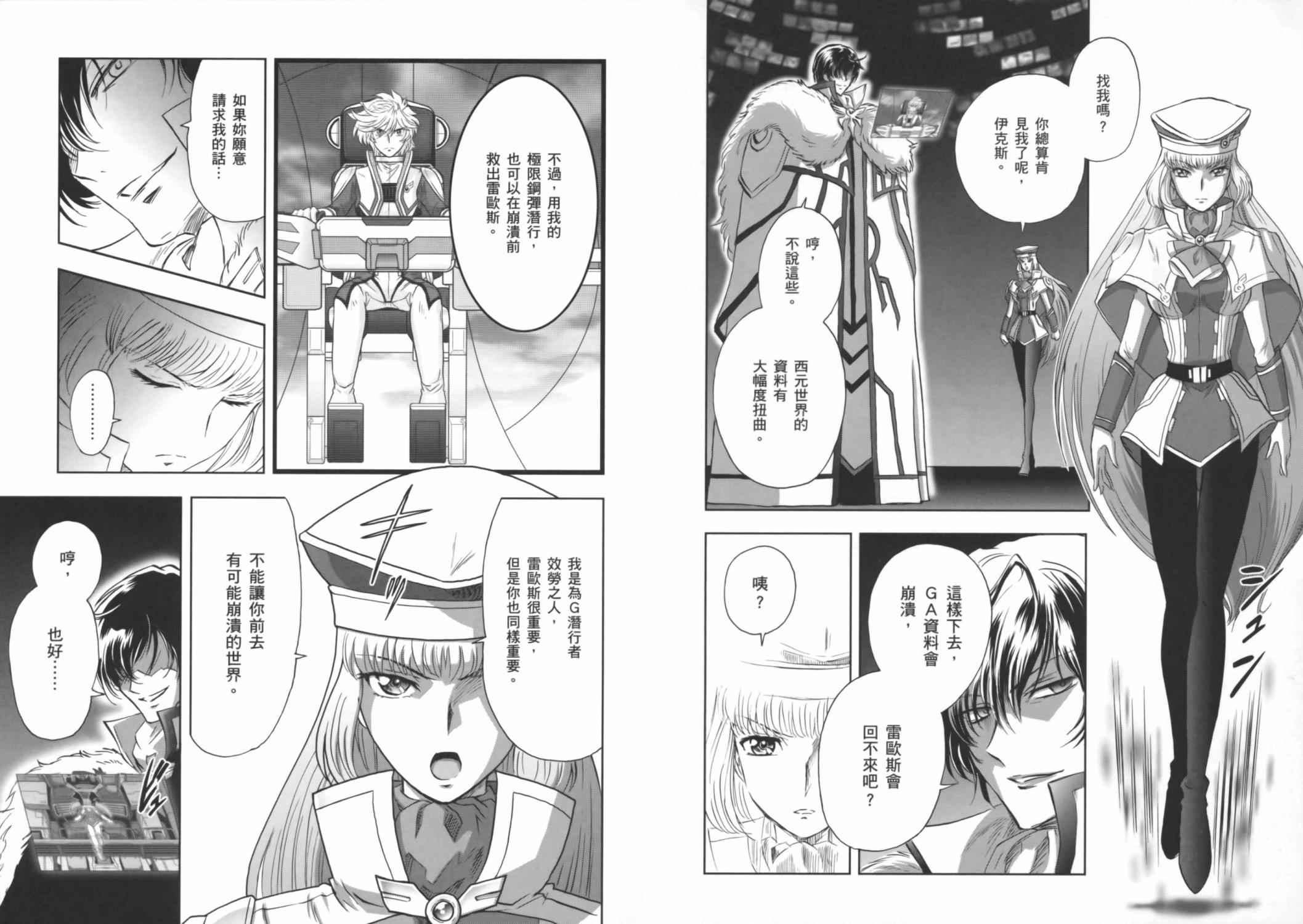 高达exa韩漫全集-第03卷(10-13话)无删减无遮挡章节图片 