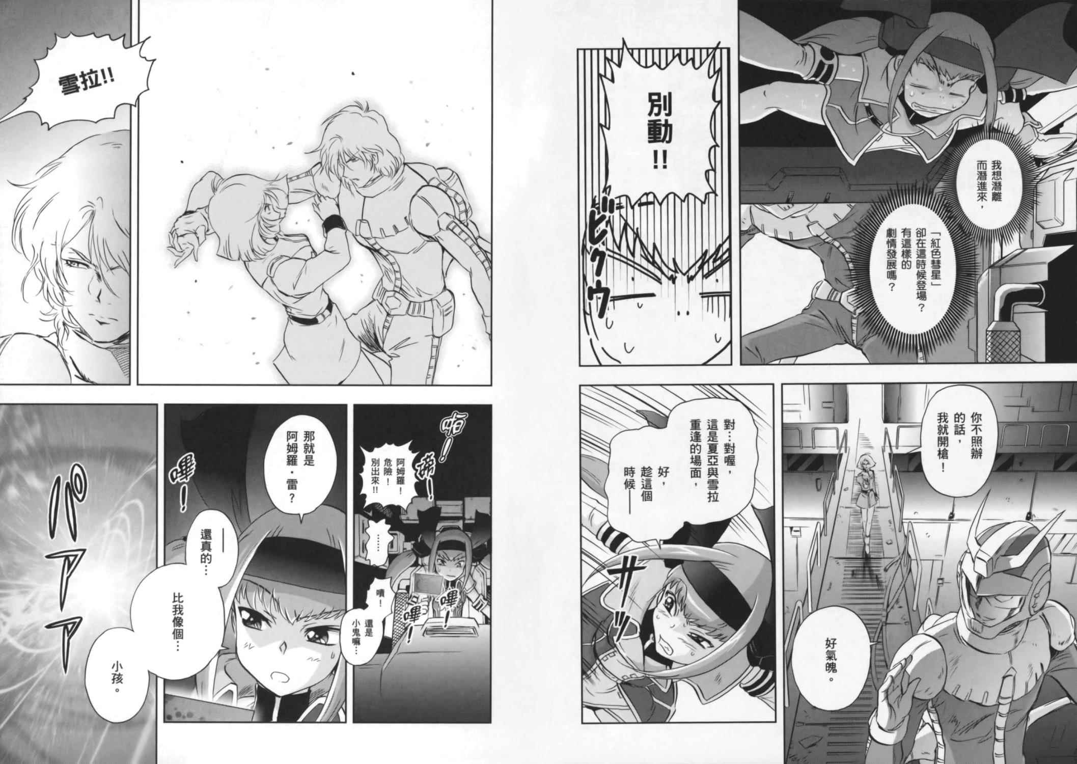 高达exa韩漫全集-第03卷(10-13话)无删减无遮挡章节图片 
