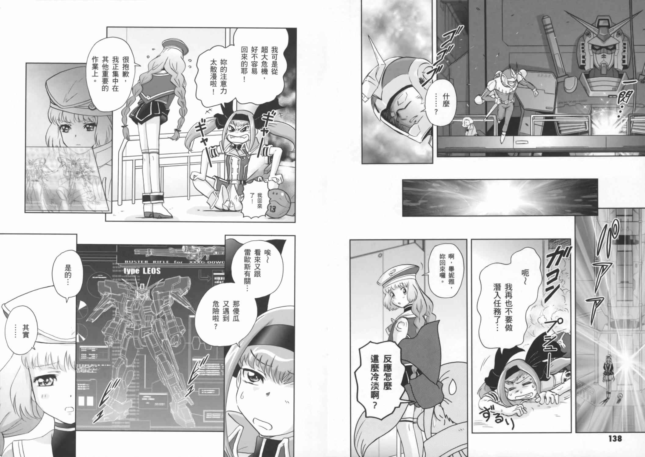 高达exa韩漫全集-第03卷(10-13话)无删减无遮挡章节图片 