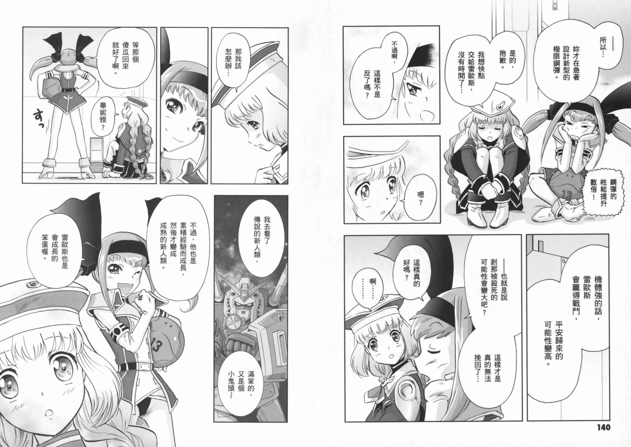 高达exa韩漫全集-第03卷(10-13话)无删减无遮挡章节图片 
