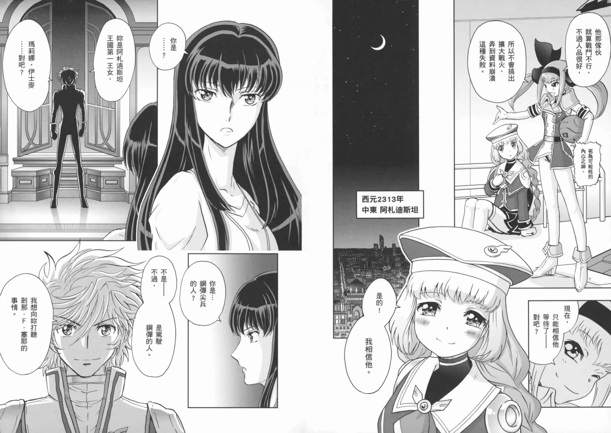 高达exa韩漫全集-第03卷(10-13话)无删减无遮挡章节图片 
