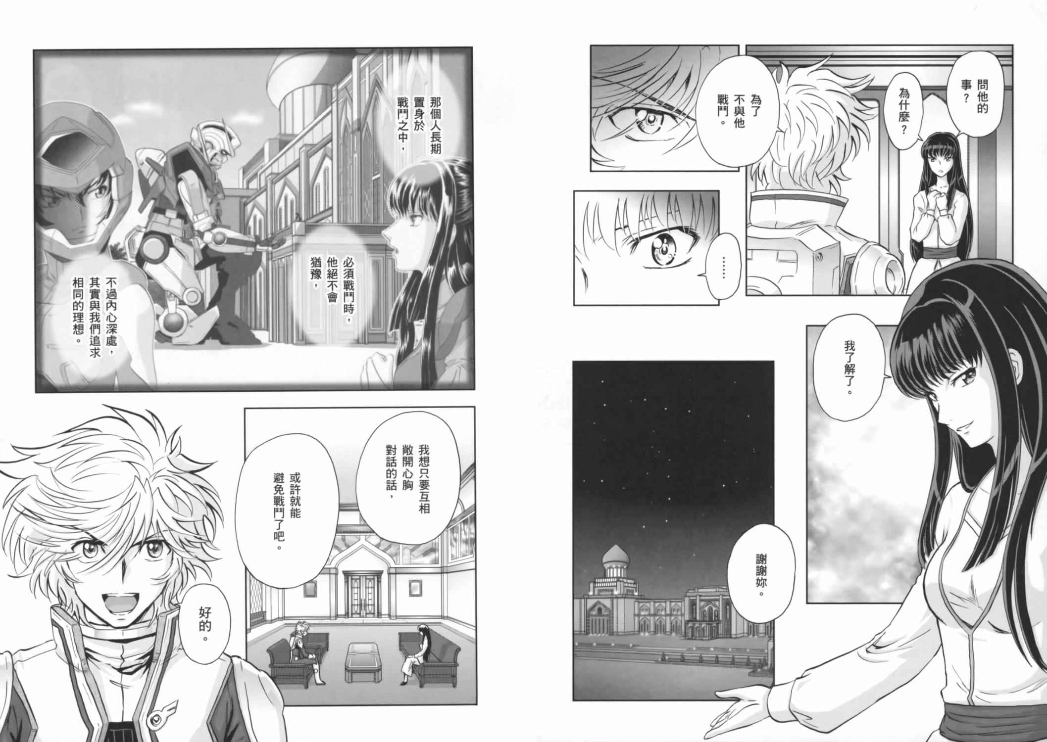 高达exa韩漫全集-第03卷(10-13话)无删减无遮挡章节图片 