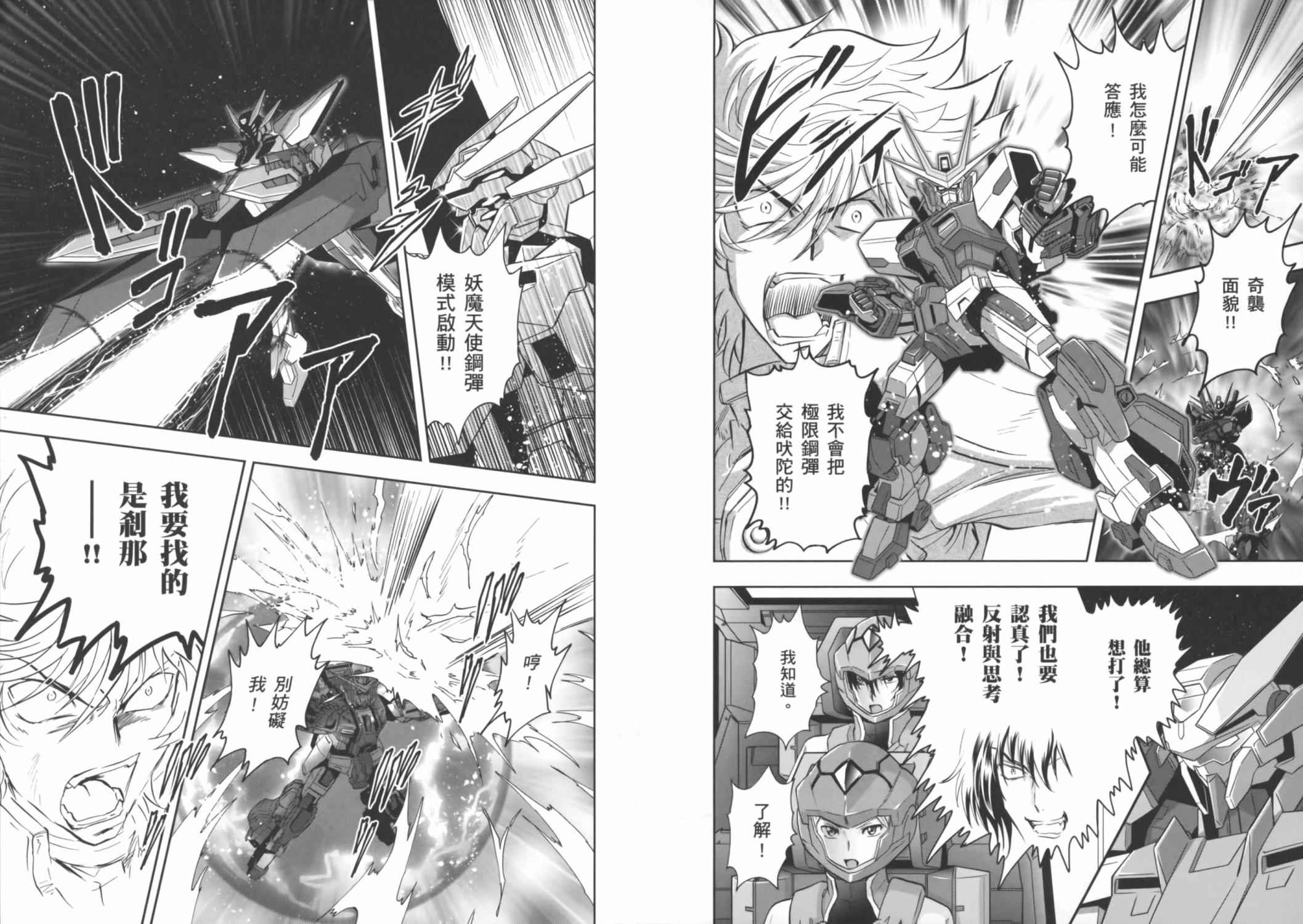 高达exa韩漫全集-第03卷(10-13话)无删减无遮挡章节图片 