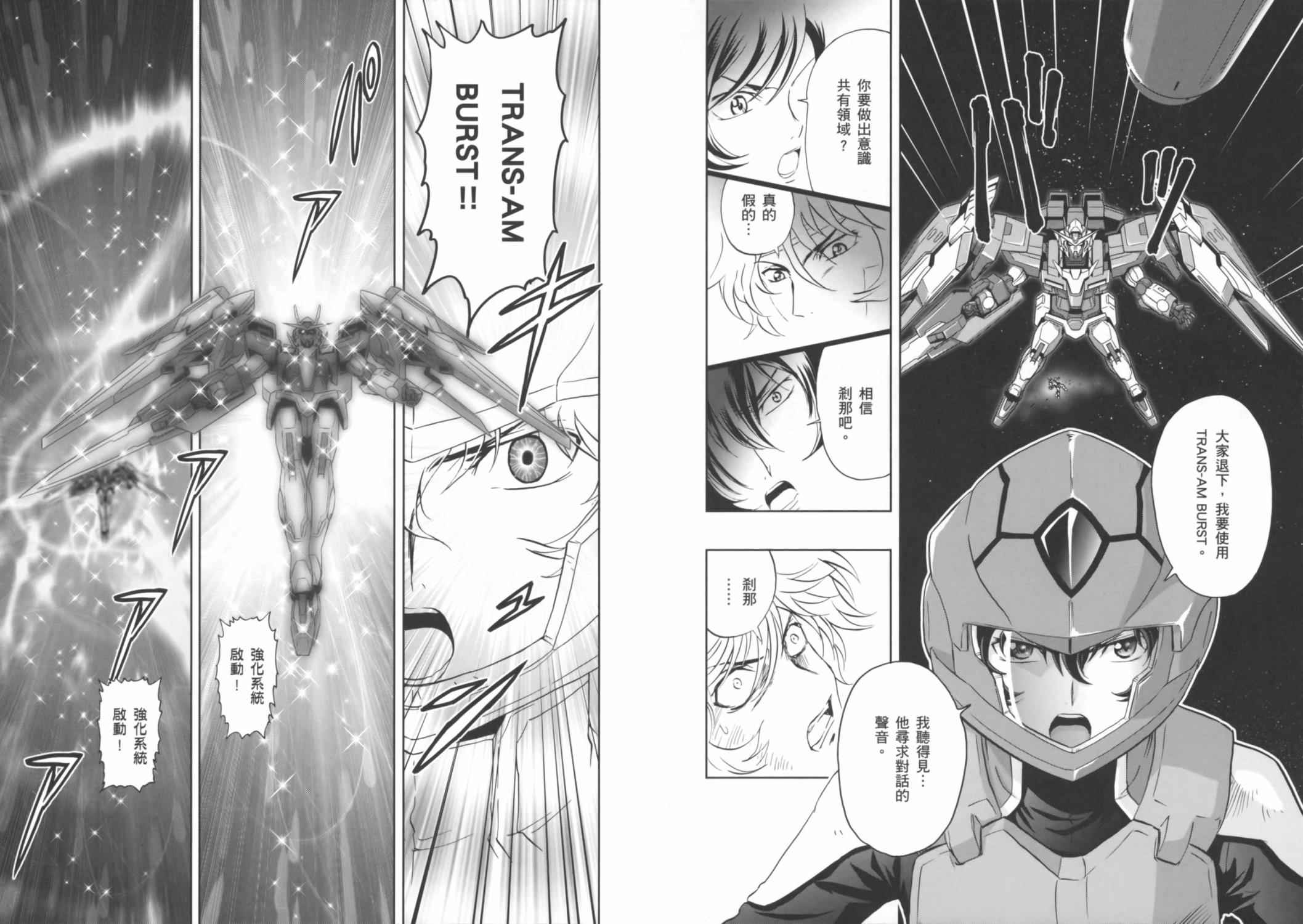 高达exa韩漫全集-第03卷(10-13话)无删减无遮挡章节图片 