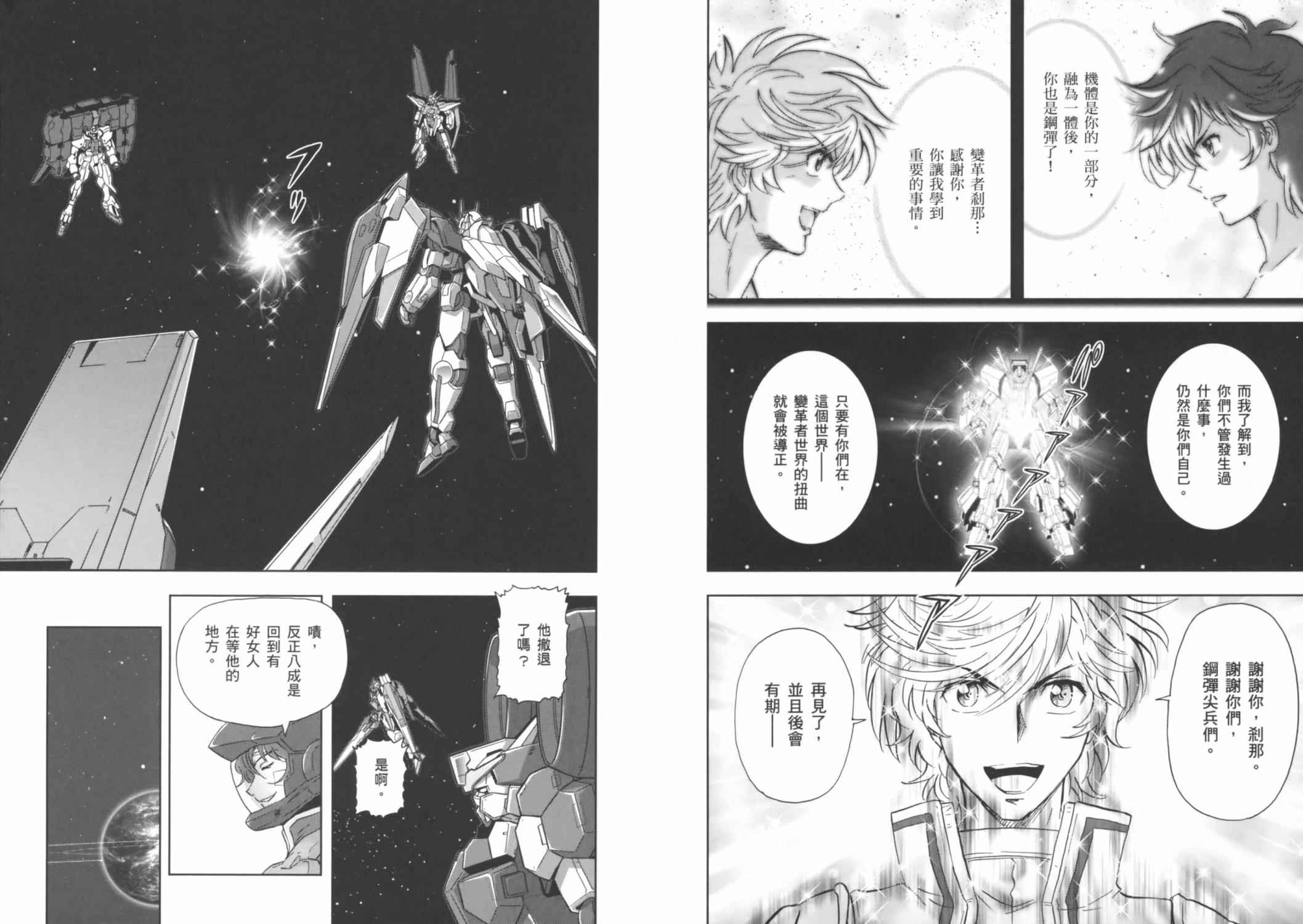 高达exa韩漫全集-第03卷(10-13话)无删减无遮挡章节图片 