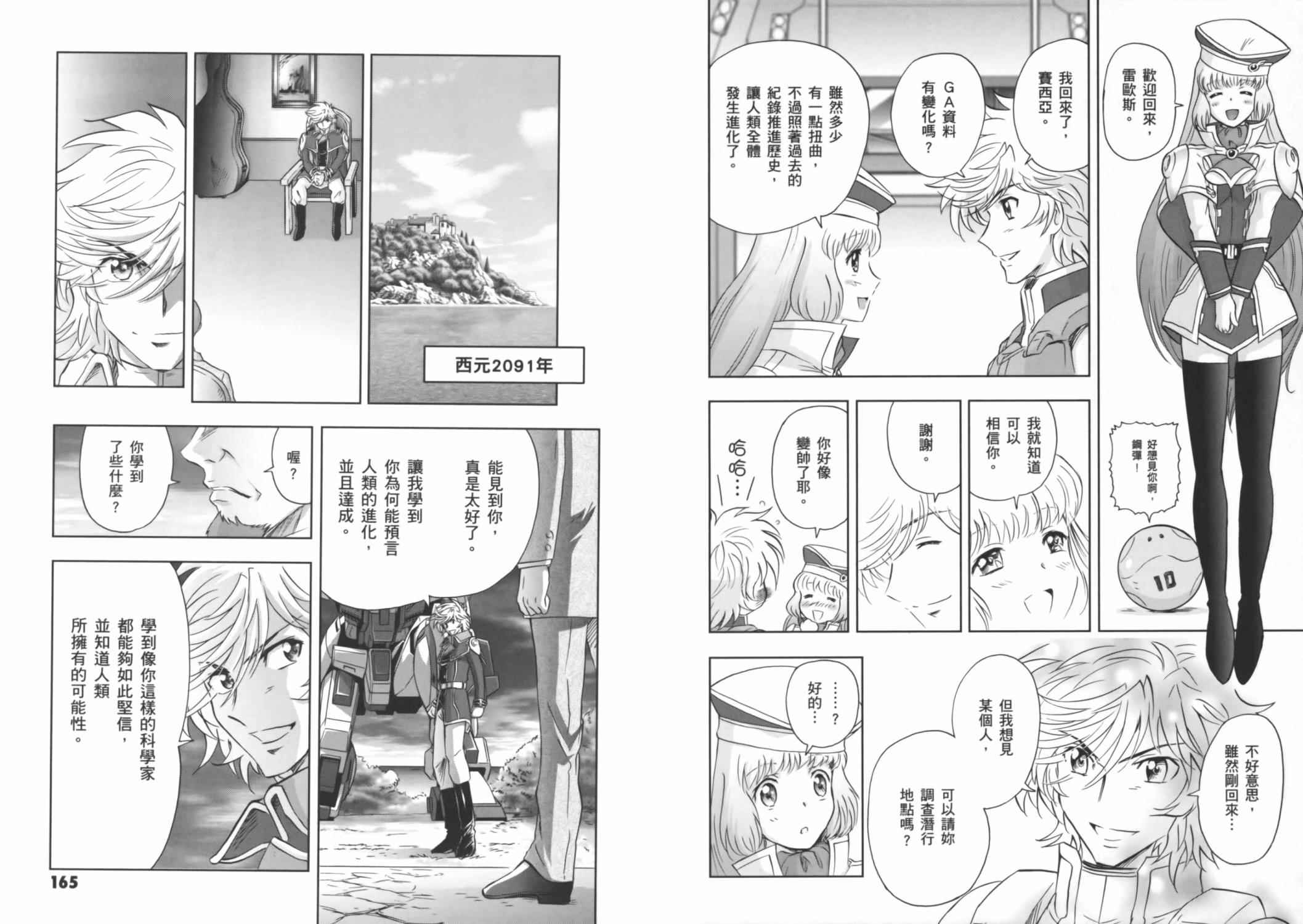 高达exa韩漫全集-第03卷(10-13话)无删减无遮挡章节图片 