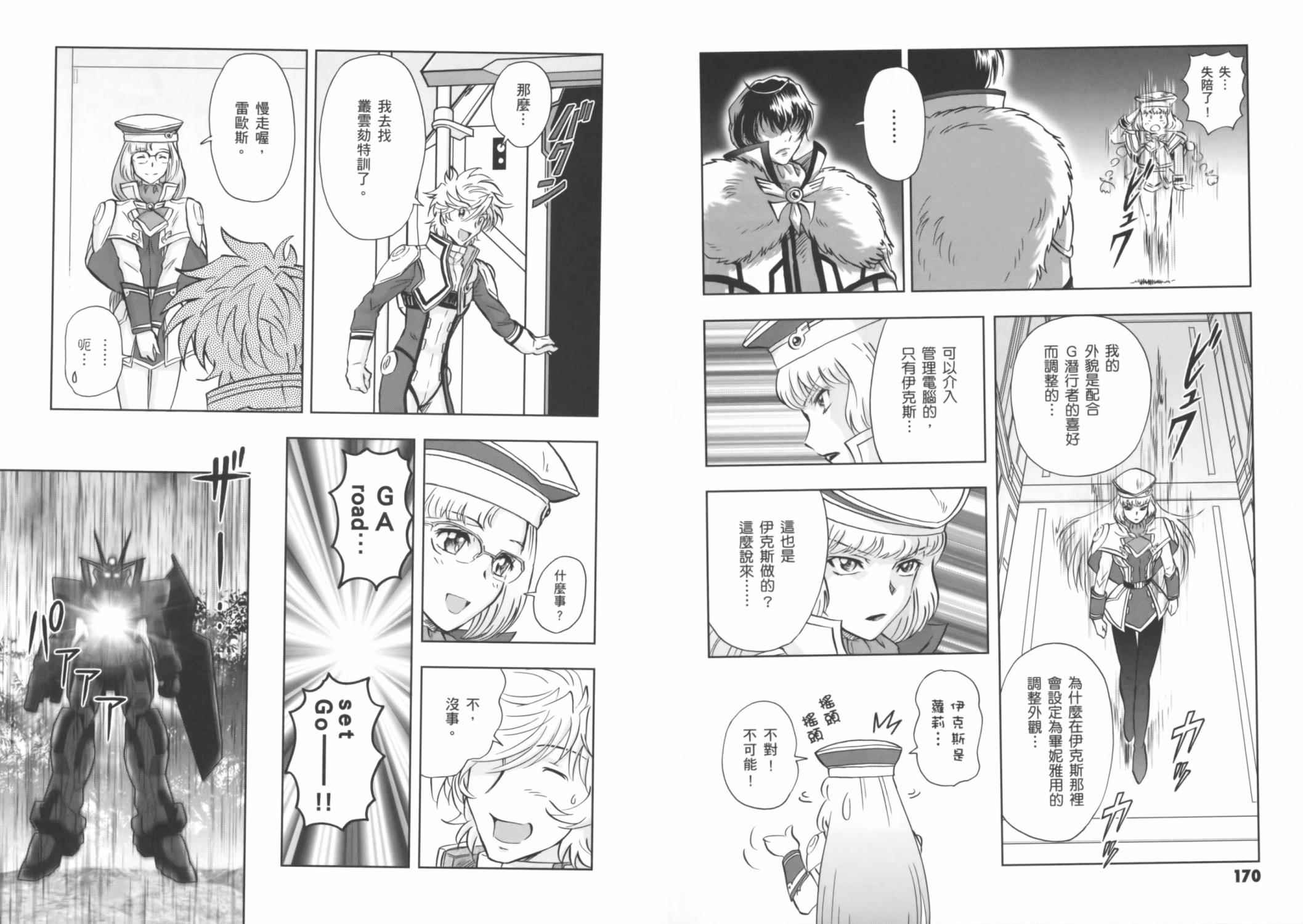 高达exa韩漫全集-第03卷(10-13话)无删减无遮挡章节图片 
