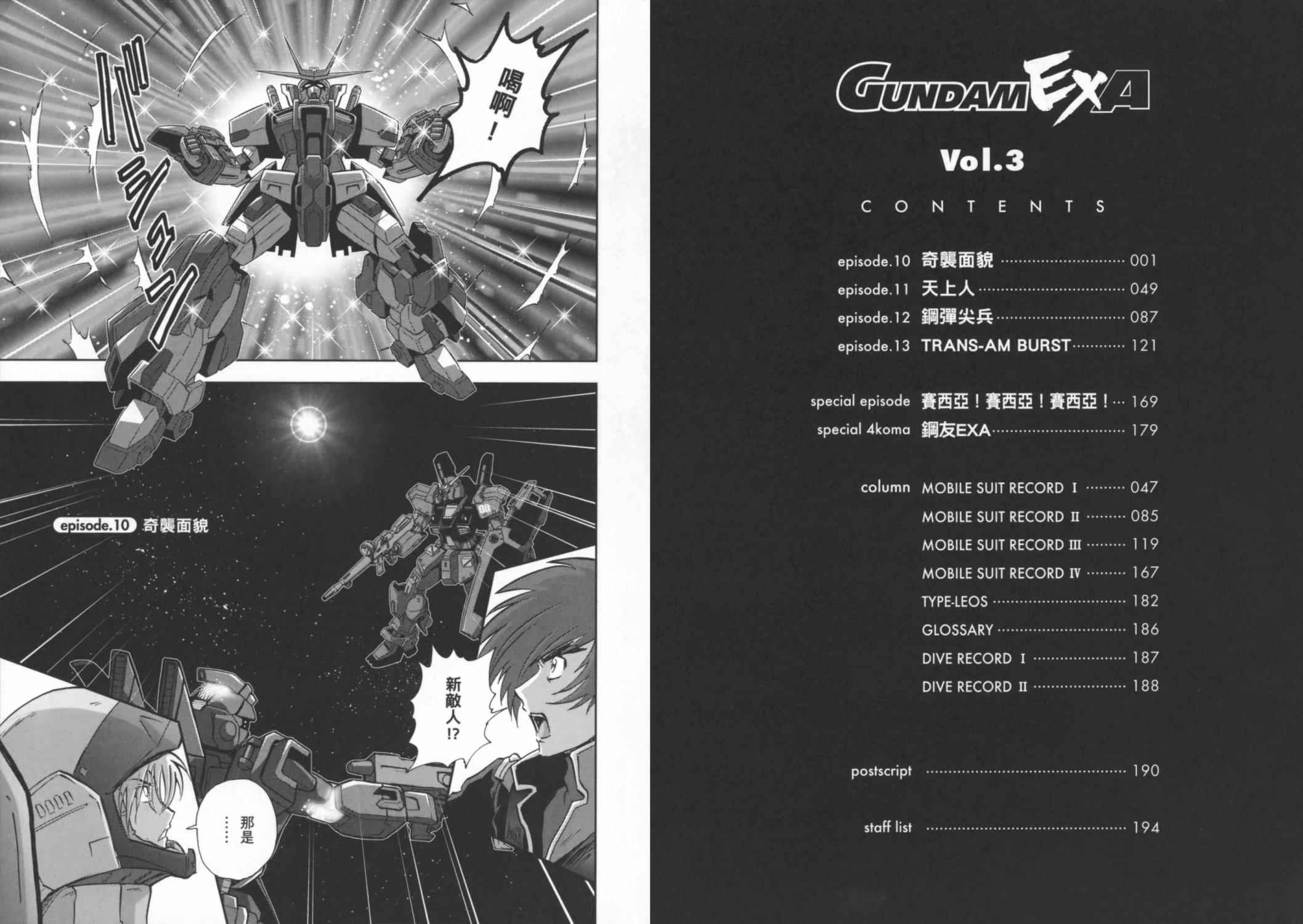 高达exa韩漫全集-第03卷(10-13话)无删减无遮挡章节图片 