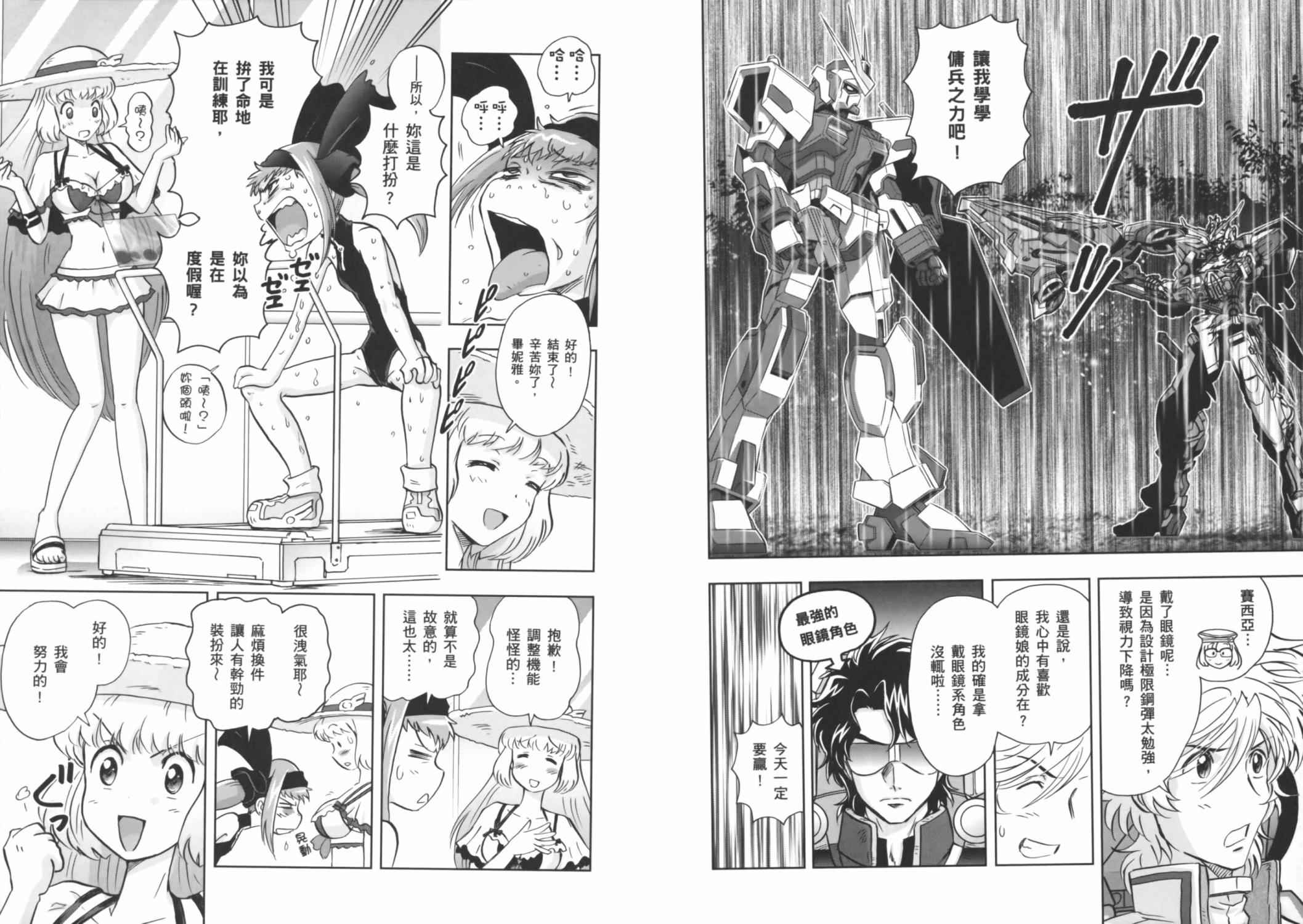 高达exa韩漫全集-第03卷(10-13话)无删减无遮挡章节图片 