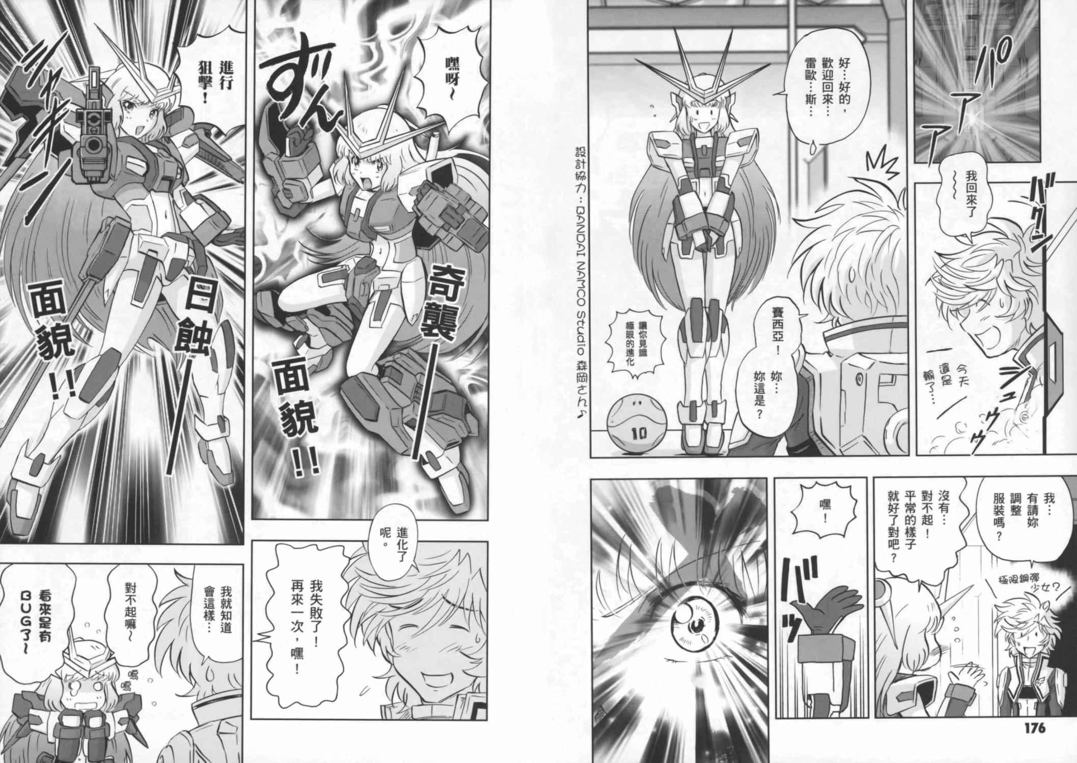 高达exa韩漫全集-第03卷(10-13话)无删减无遮挡章节图片 