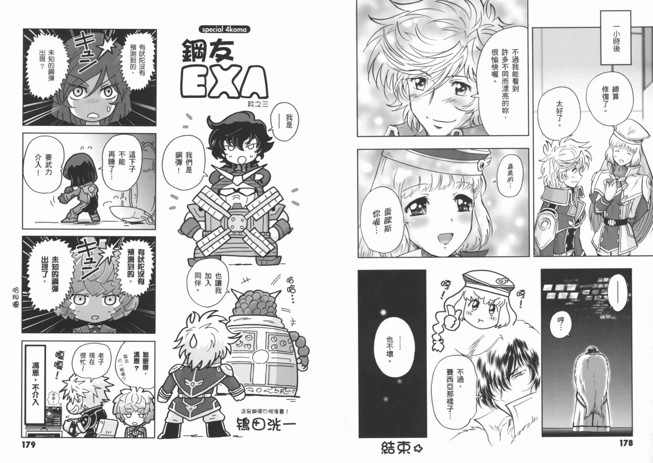 高达exa韩漫全集-第03卷(10-13话)无删减无遮挡章节图片 