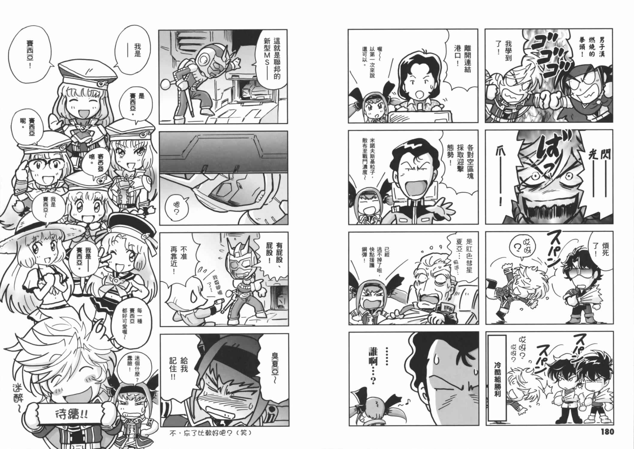 高达exa韩漫全集-第03卷(10-13话)无删减无遮挡章节图片 