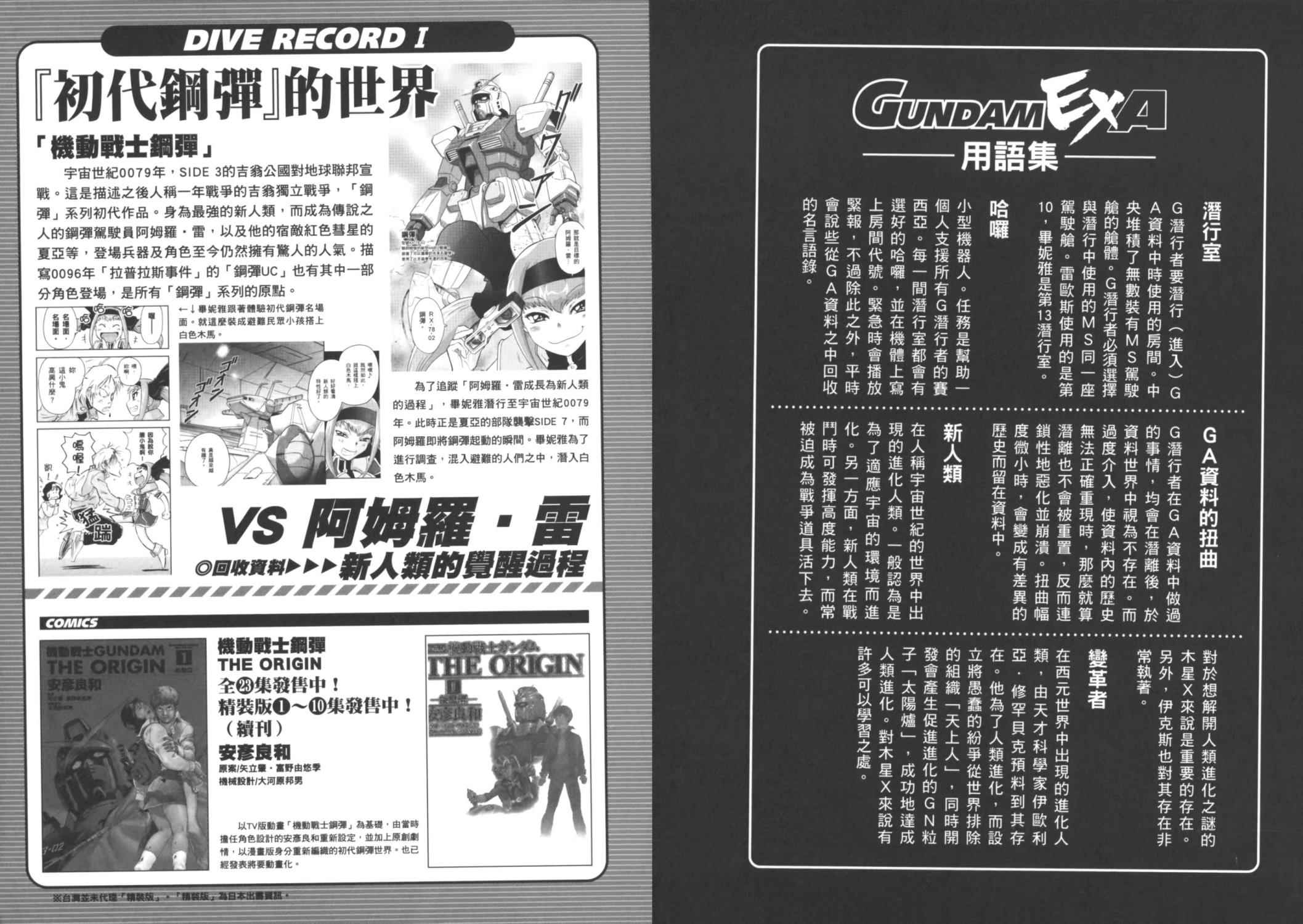 高达exa韩漫全集-第03卷(10-13话)无删减无遮挡章节图片 