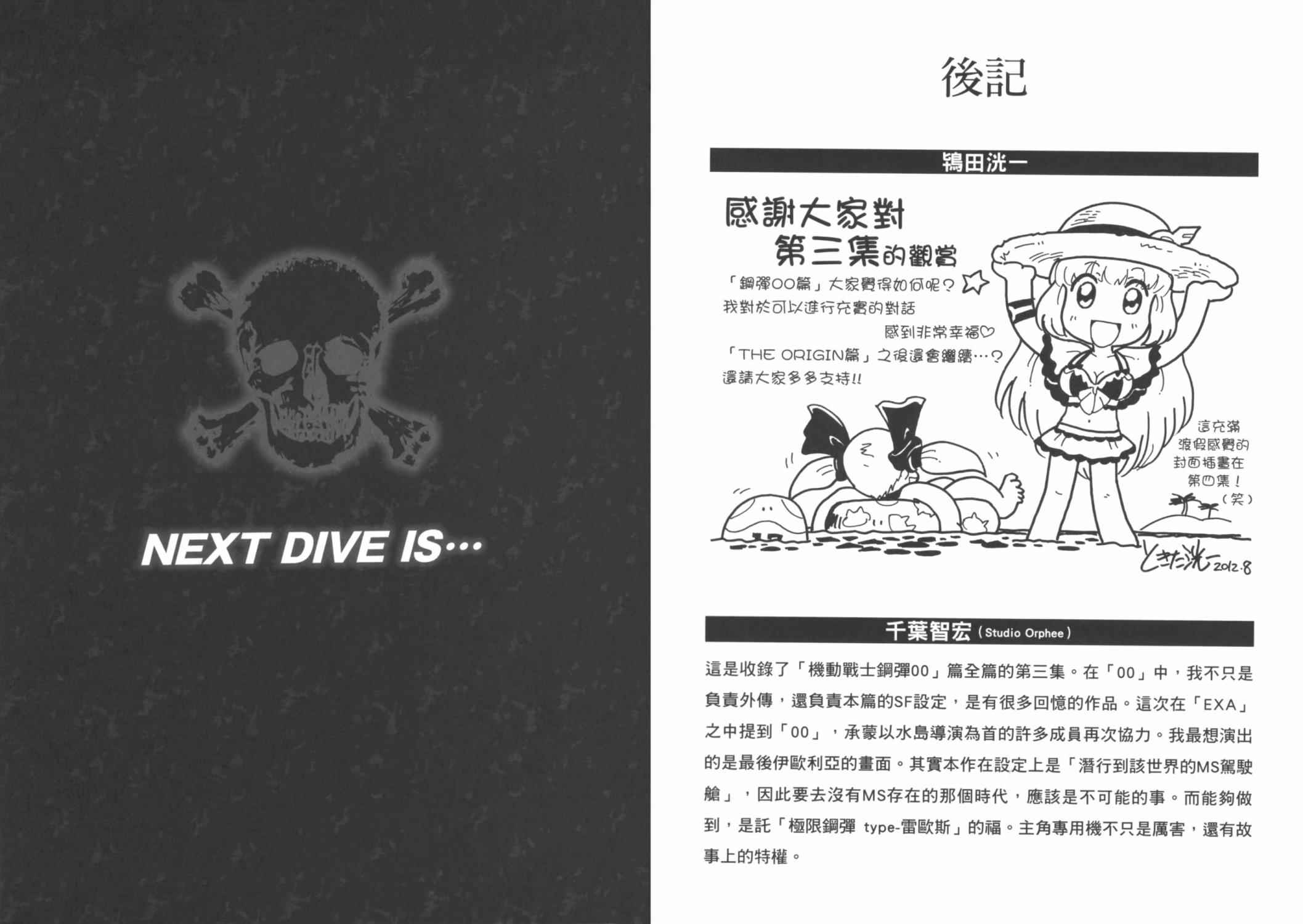 高达exa韩漫全集-第03卷(10-13话)无删减无遮挡章节图片 