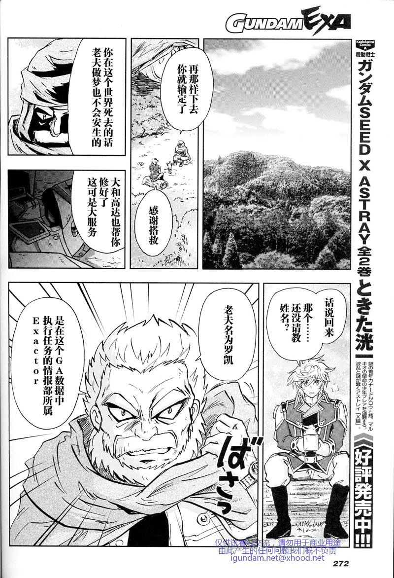高达exa韩漫全集-第03话无删减无遮挡章节图片 