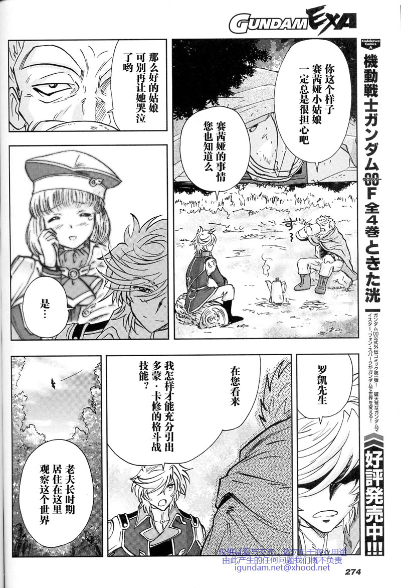 高达exa韩漫全集-第03话无删减无遮挡章节图片 