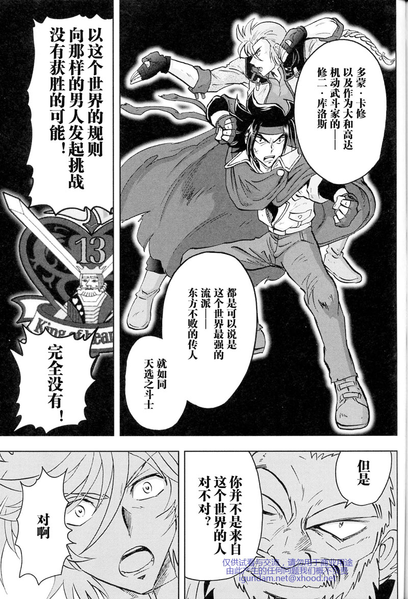 高达exa韩漫全集-第03话无删减无遮挡章节图片 