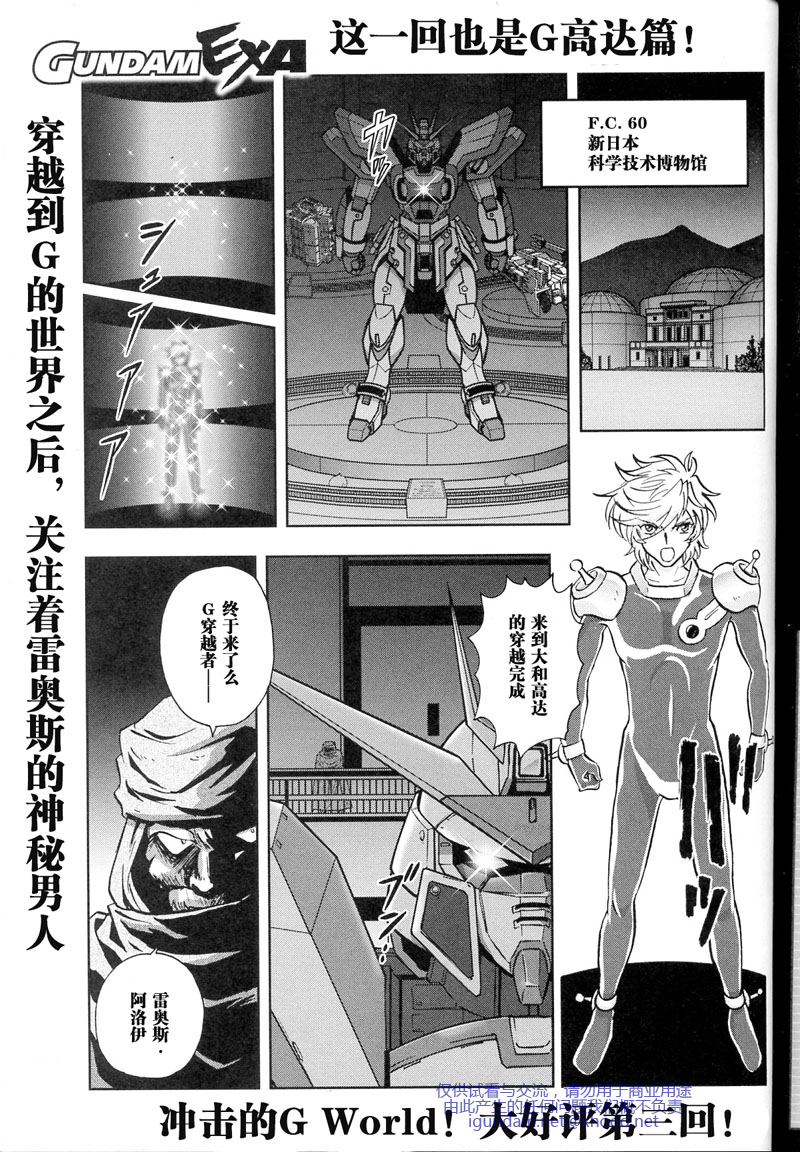 高达exa韩漫全集-第03话无删减无遮挡章节图片 