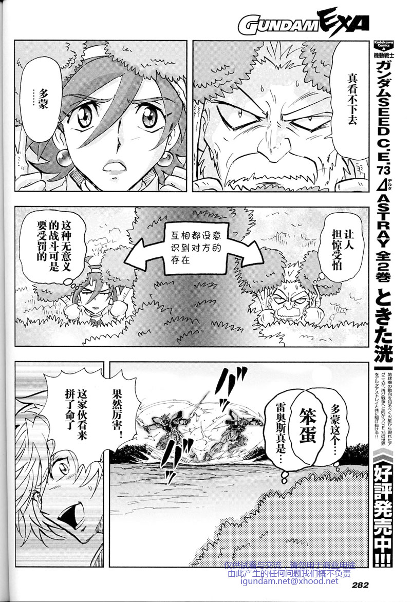 高达exa韩漫全集-第03话无删减无遮挡章节图片 
