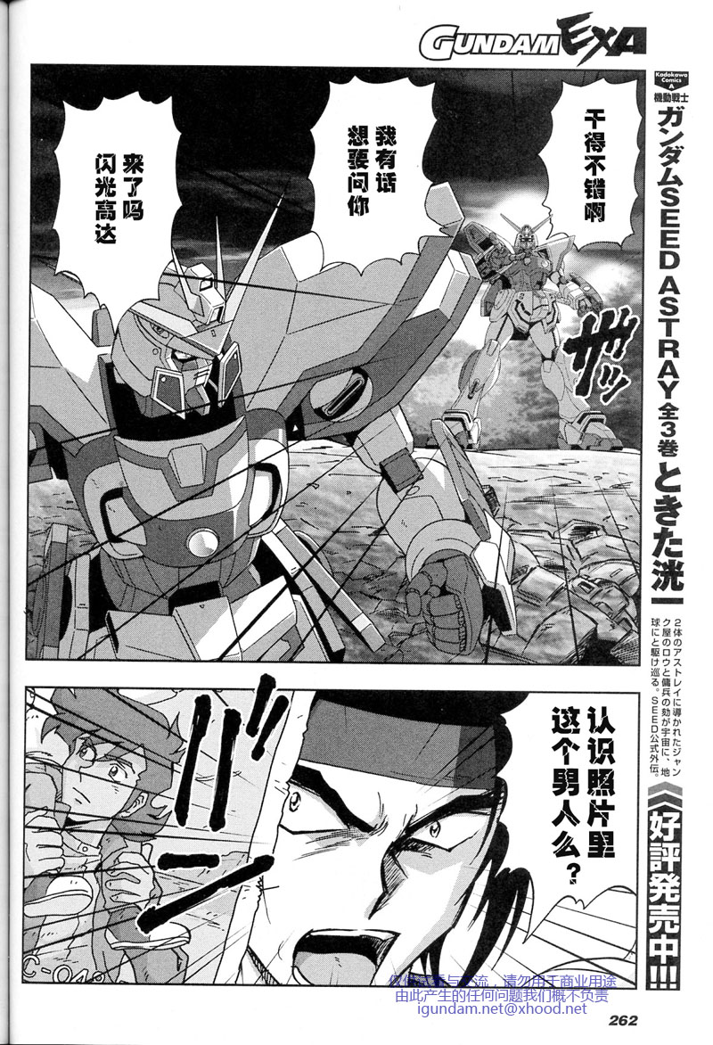 高达exa韩漫全集-第03话无删减无遮挡章节图片 