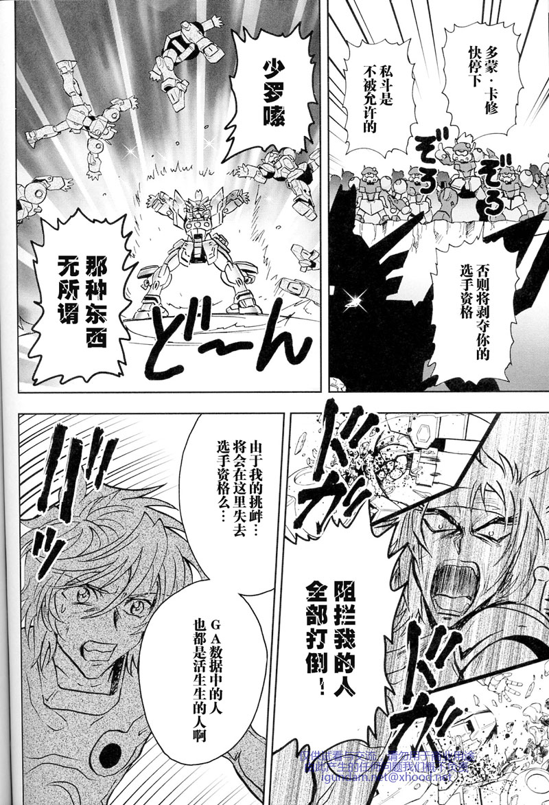 高达exa韩漫全集-第03话无删减无遮挡章节图片 