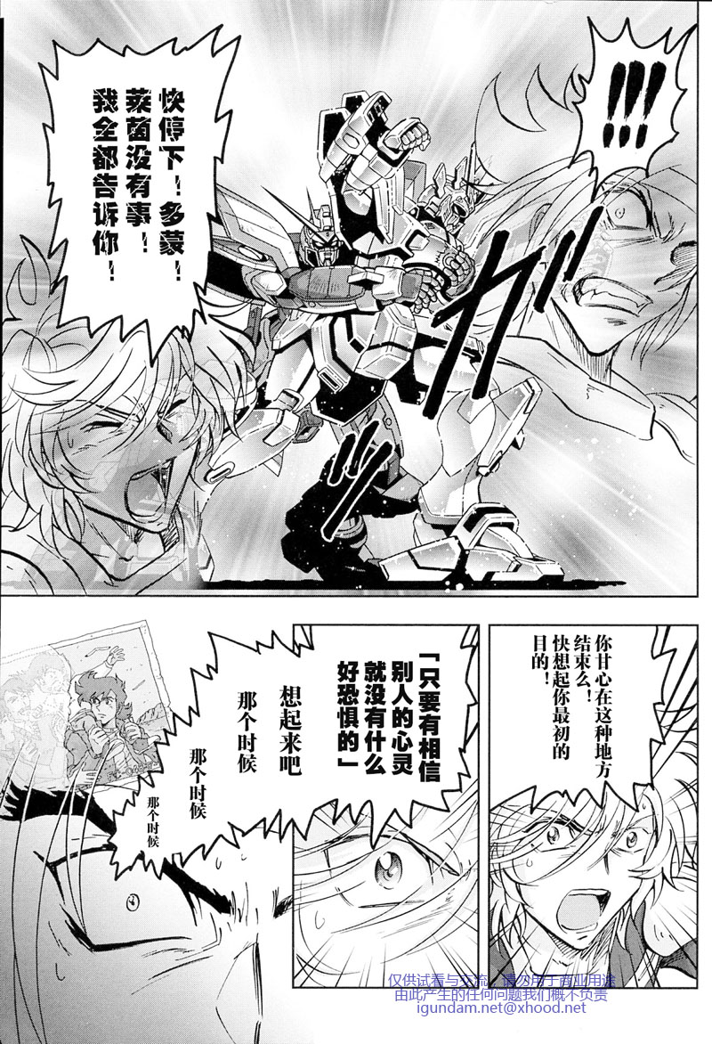 高达exa韩漫全集-第03话无删减无遮挡章节图片 