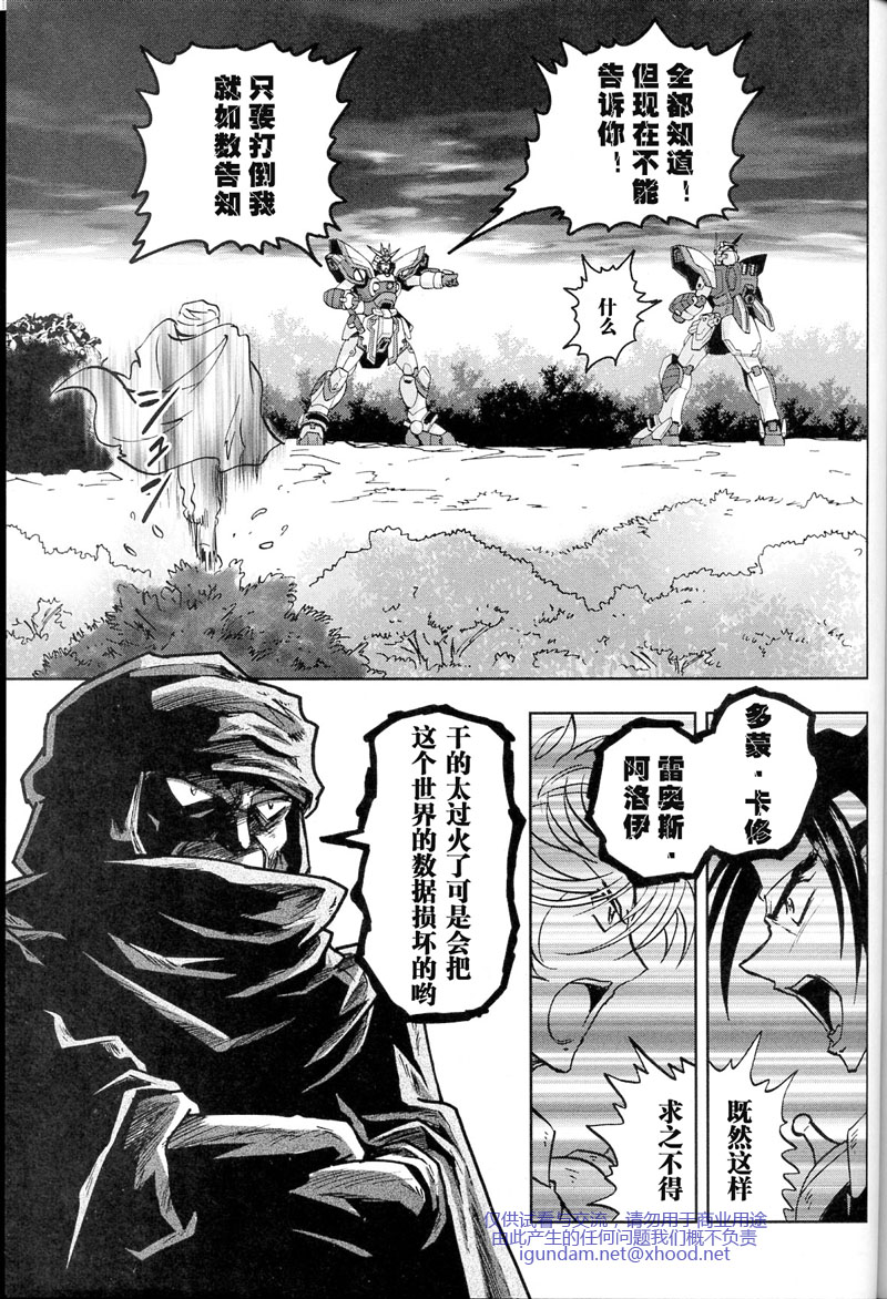 高达exa韩漫全集-第03话无删减无遮挡章节图片 