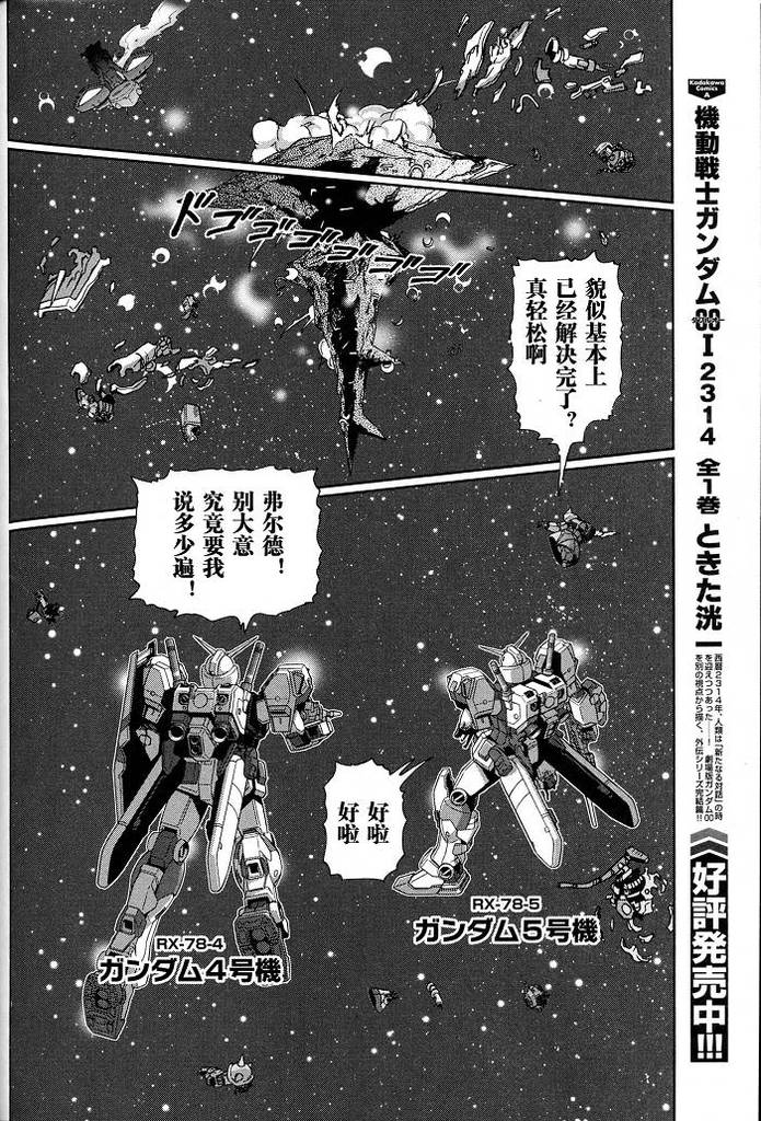 高达exa韩漫全集-第04话无删减无遮挡章节图片 