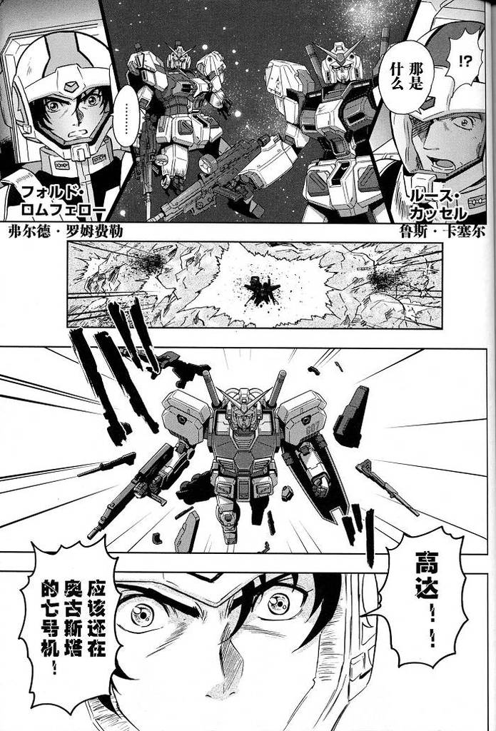 高达exa韩漫全集-第04话无删减无遮挡章节图片 