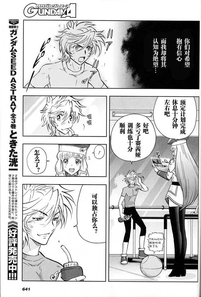 高达exa韩漫全集-第04话无删减无遮挡章节图片 
