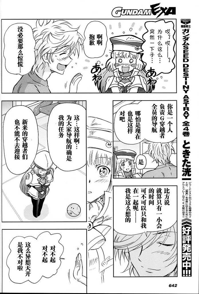 高达exa韩漫全集-第04话无删减无遮挡章节图片 