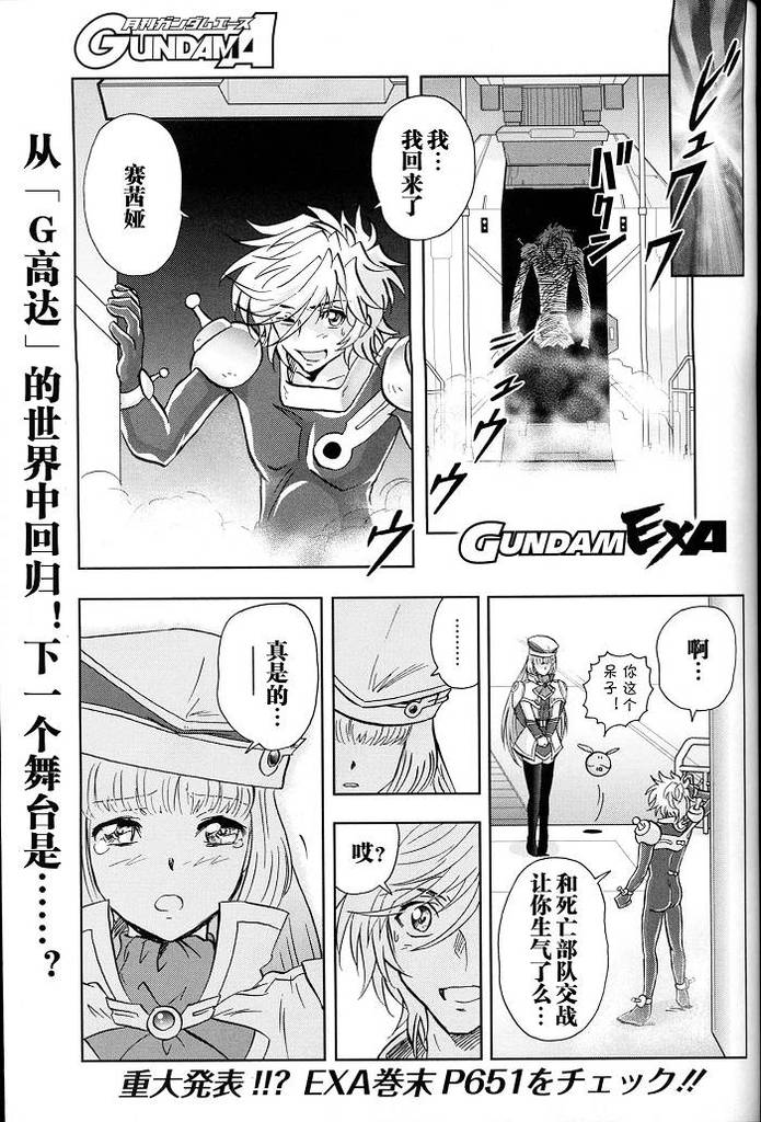 高达exa韩漫全集-第04话无删减无遮挡章节图片 