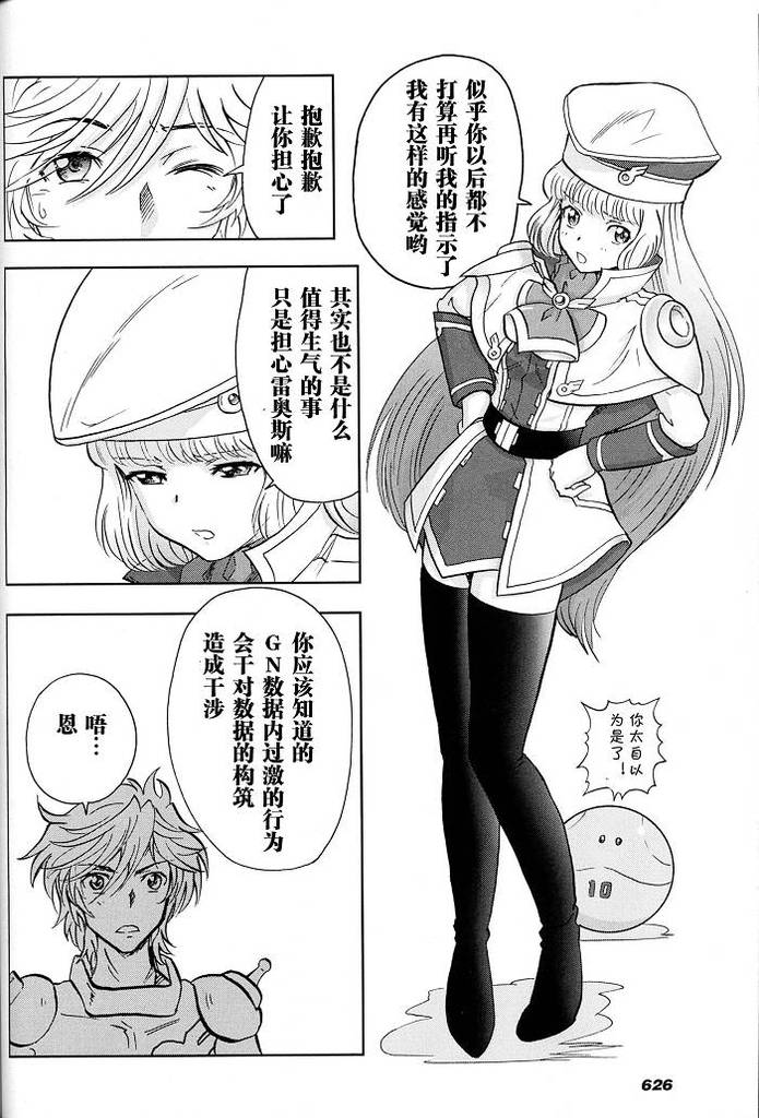 高达exa韩漫全集-第04话无删减无遮挡章节图片 