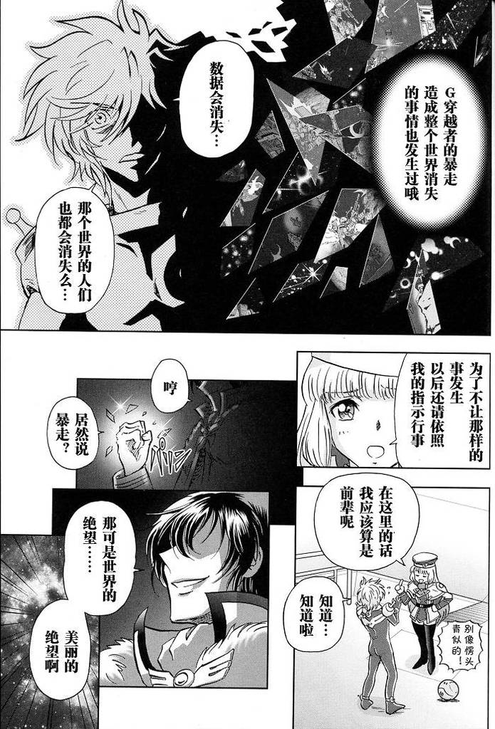 高达exa韩漫全集-第04话无删减无遮挡章节图片 