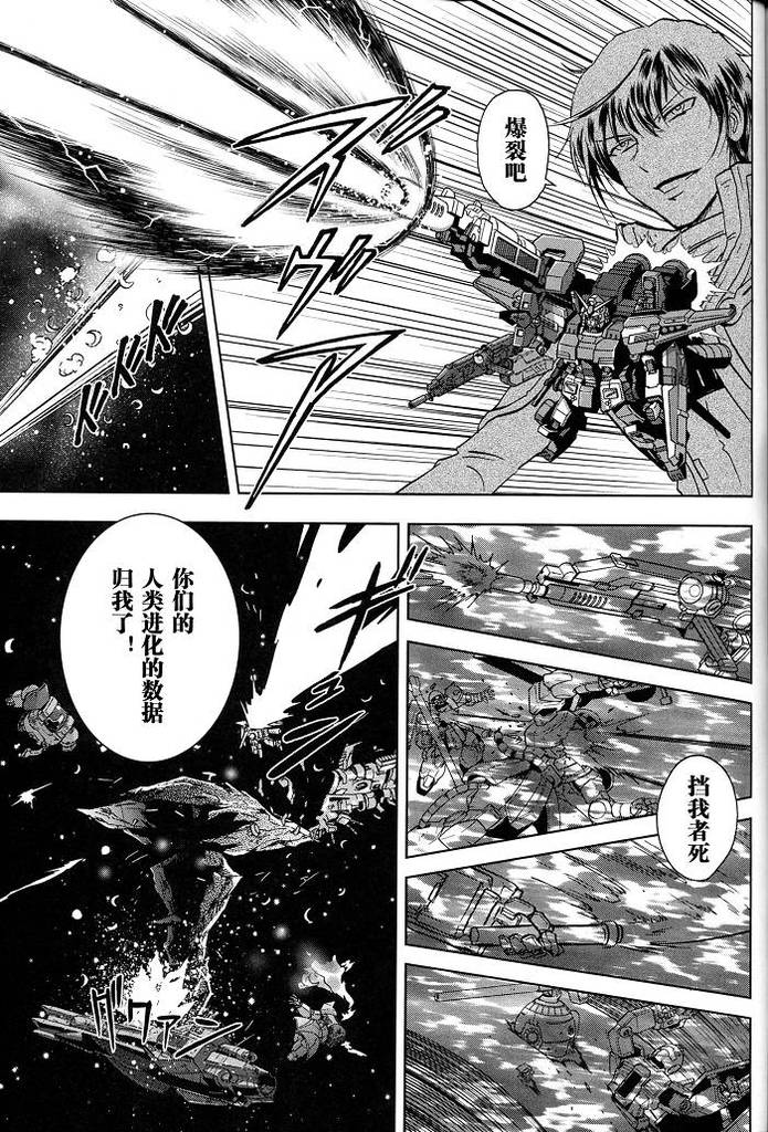 高达exa韩漫全集-第04话无删减无遮挡章节图片 