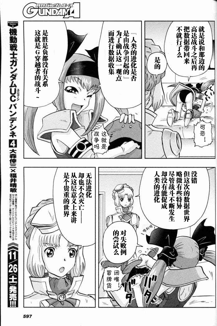高达exa韩漫全集-第05话无删减无遮挡章节图片 