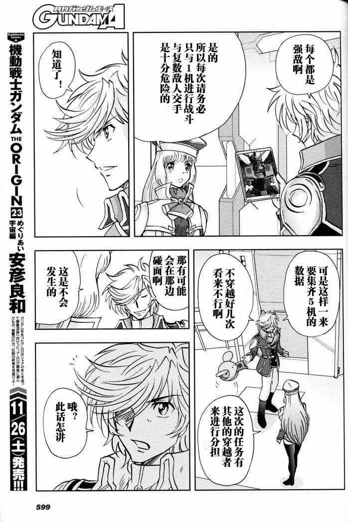 高达exa韩漫全集-第05话无删减无遮挡章节图片 