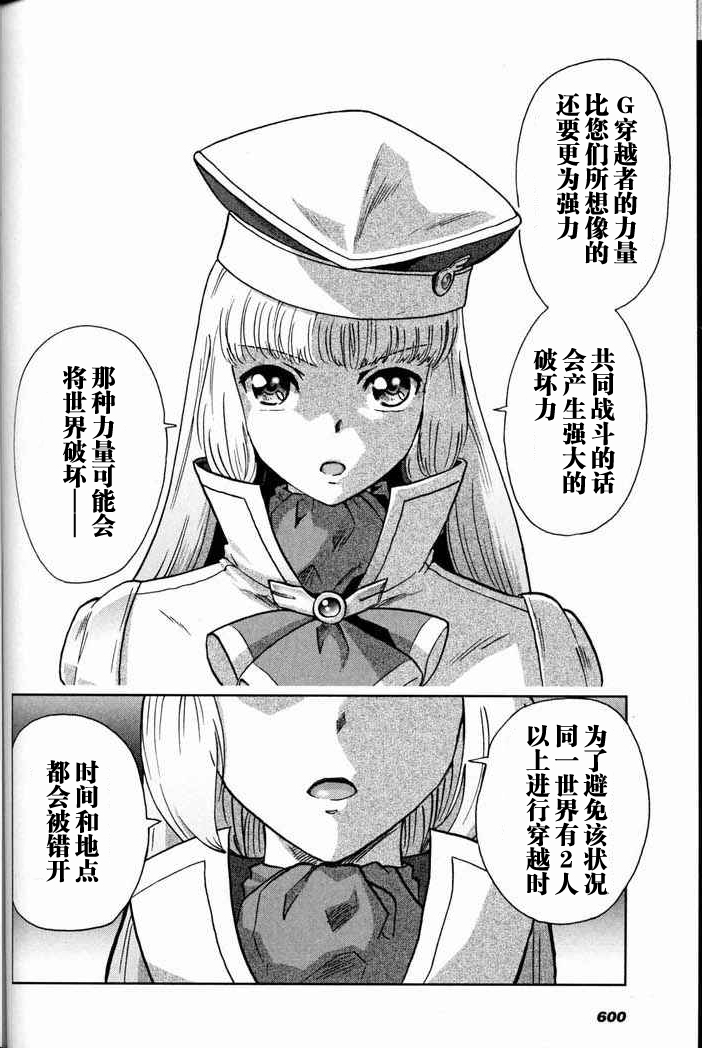 高达exa韩漫全集-第05话无删减无遮挡章节图片 
