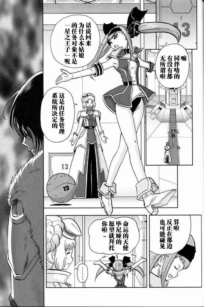 高达exa韩漫全集-第05话无删减无遮挡章节图片 