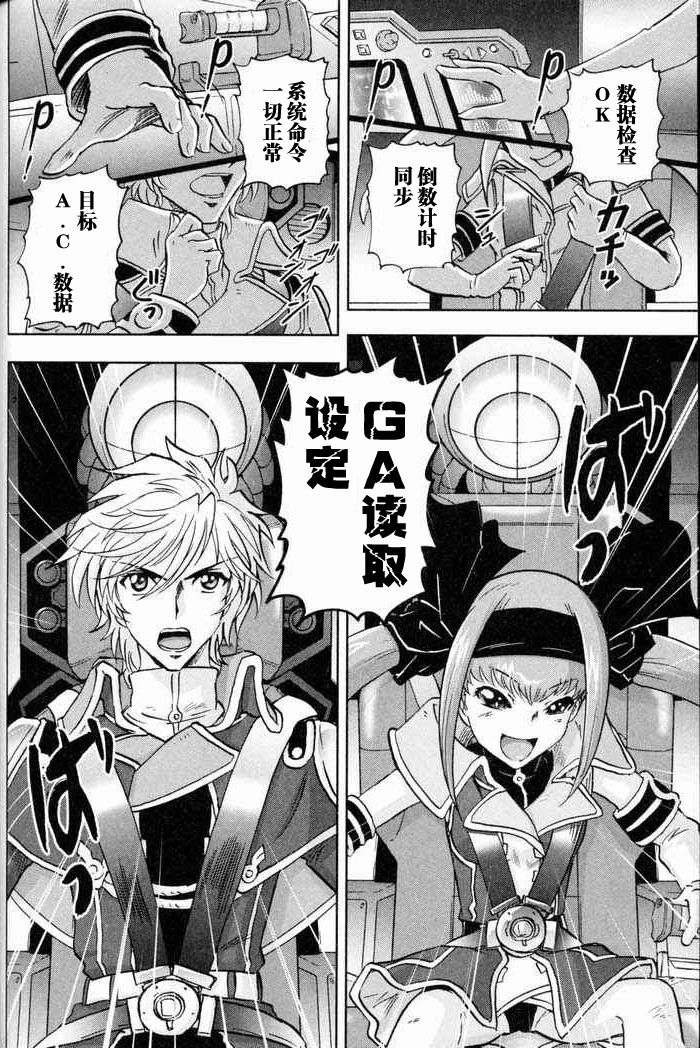 高达exa韩漫全集-第05话无删减无遮挡章节图片 