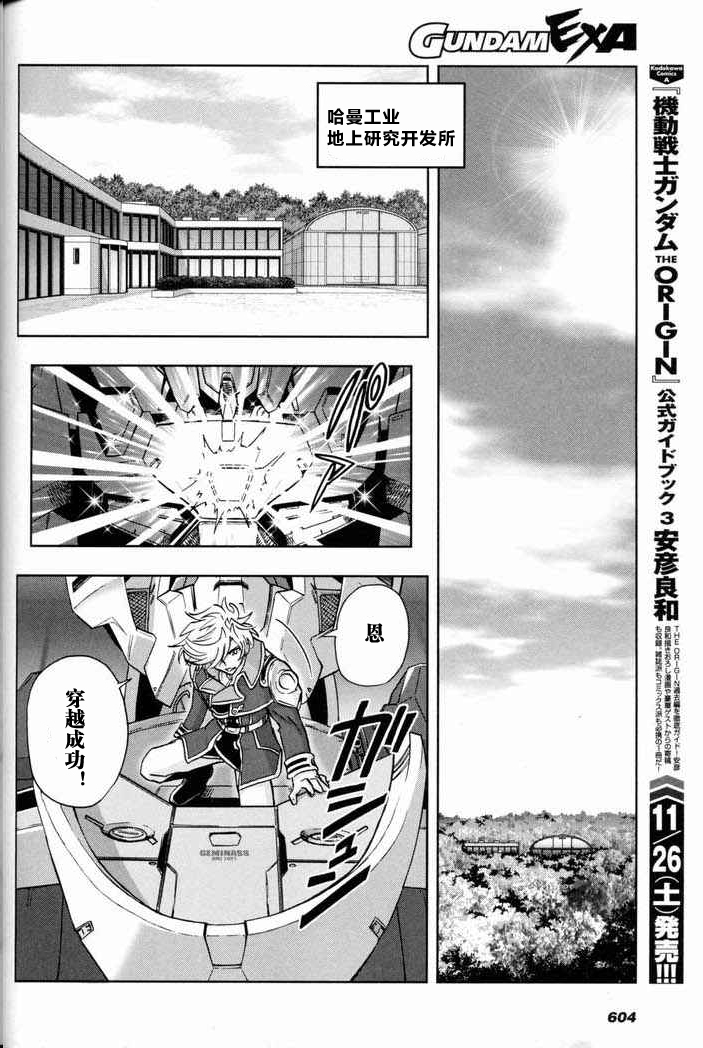 高达exa韩漫全集-第05话无删减无遮挡章节图片 