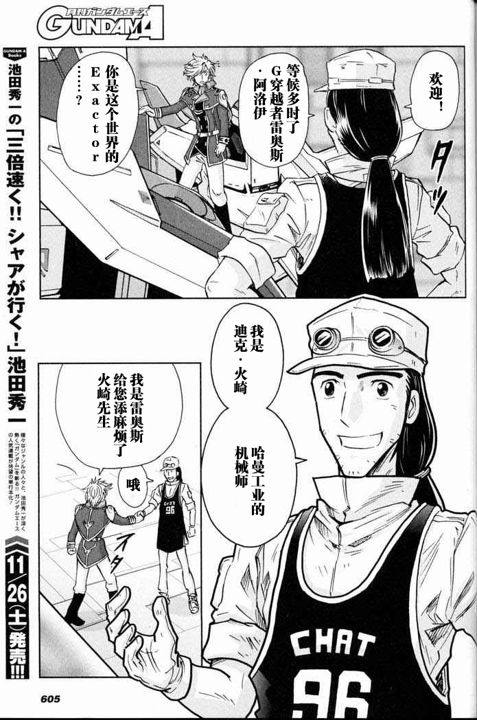 高达exa韩漫全集-第05话无删减无遮挡章节图片 
