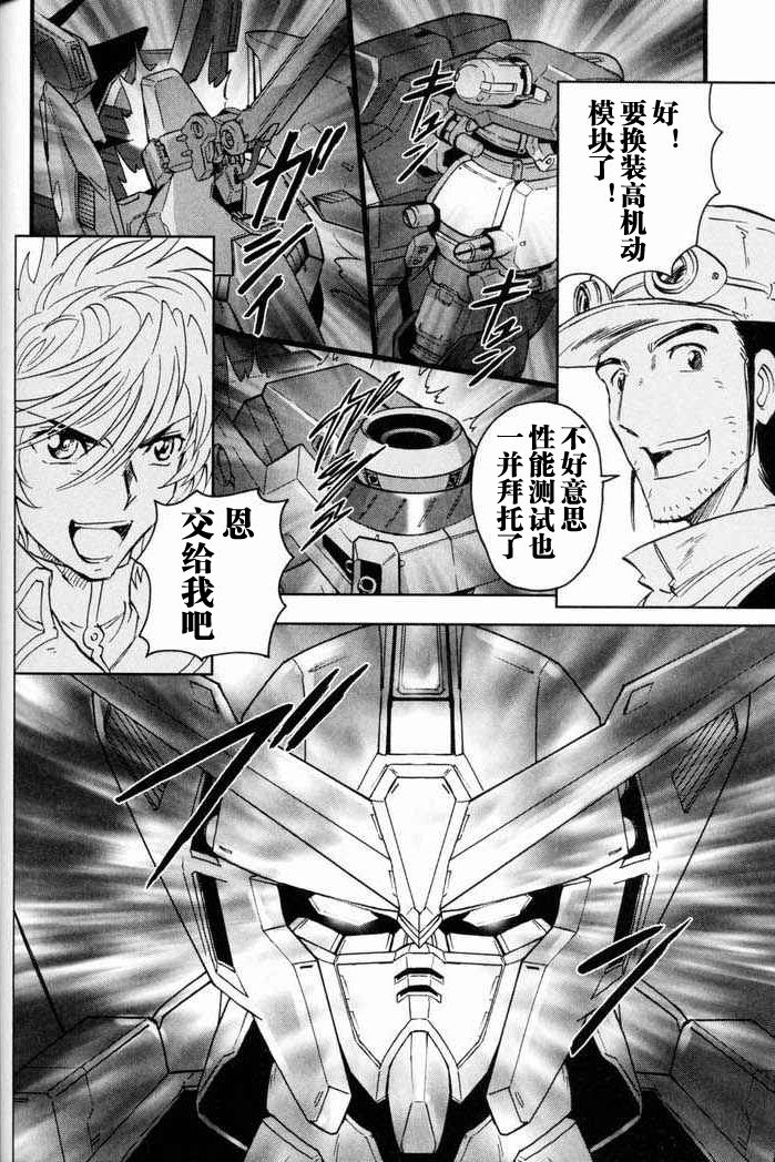 高达exa韩漫全集-第05话无删减无遮挡章节图片 