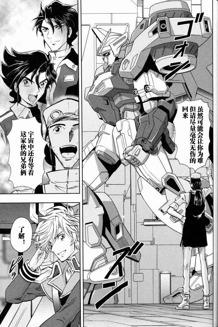 高达exa韩漫全集-第05话无删减无遮挡章节图片 