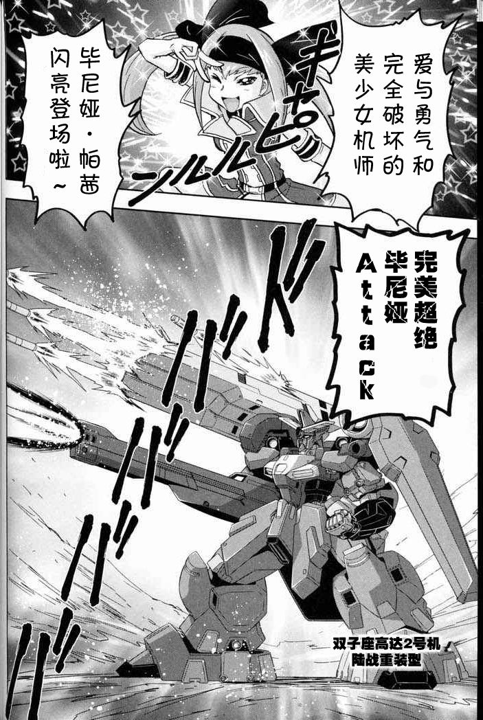 高达exa韩漫全集-第05话无删减无遮挡章节图片 
