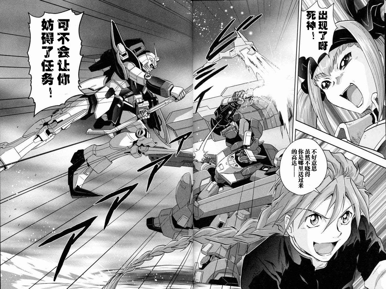 高达exa韩漫全集-第05话无删减无遮挡章节图片 