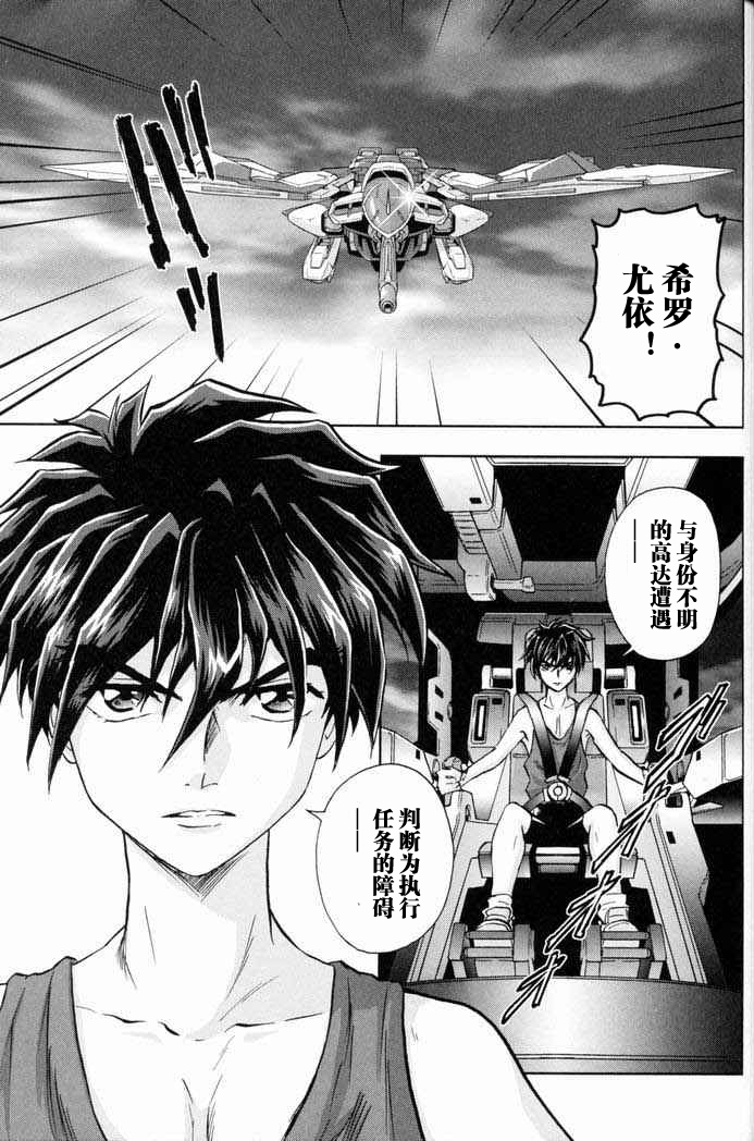 高达exa韩漫全集-第05话无删减无遮挡章节图片 