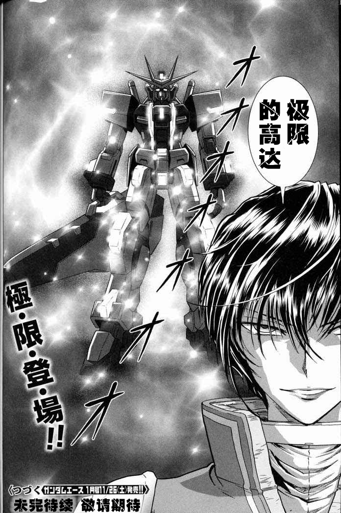 高达exa韩漫全集-第05话无删减无遮挡章节图片 