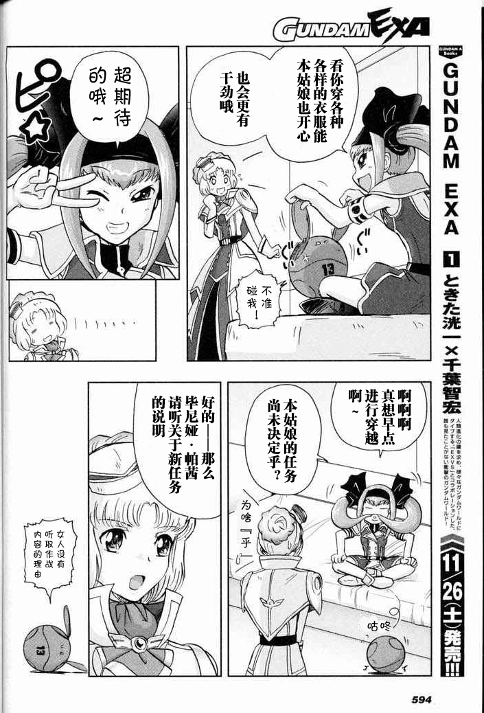 高达exa韩漫全集-第05话无删减无遮挡章节图片 