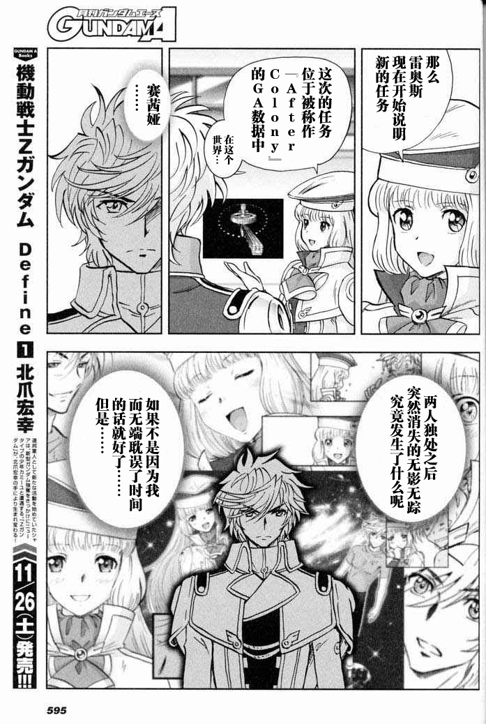 高达exa韩漫全集-第05话无删减无遮挡章节图片 